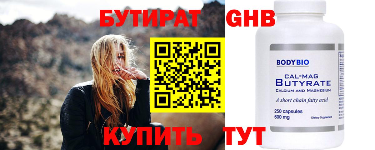 Бутират бутик  Вход с VPN  Коркино 