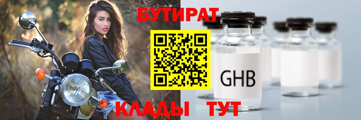 БУТИРАТ бутандиол Коркино