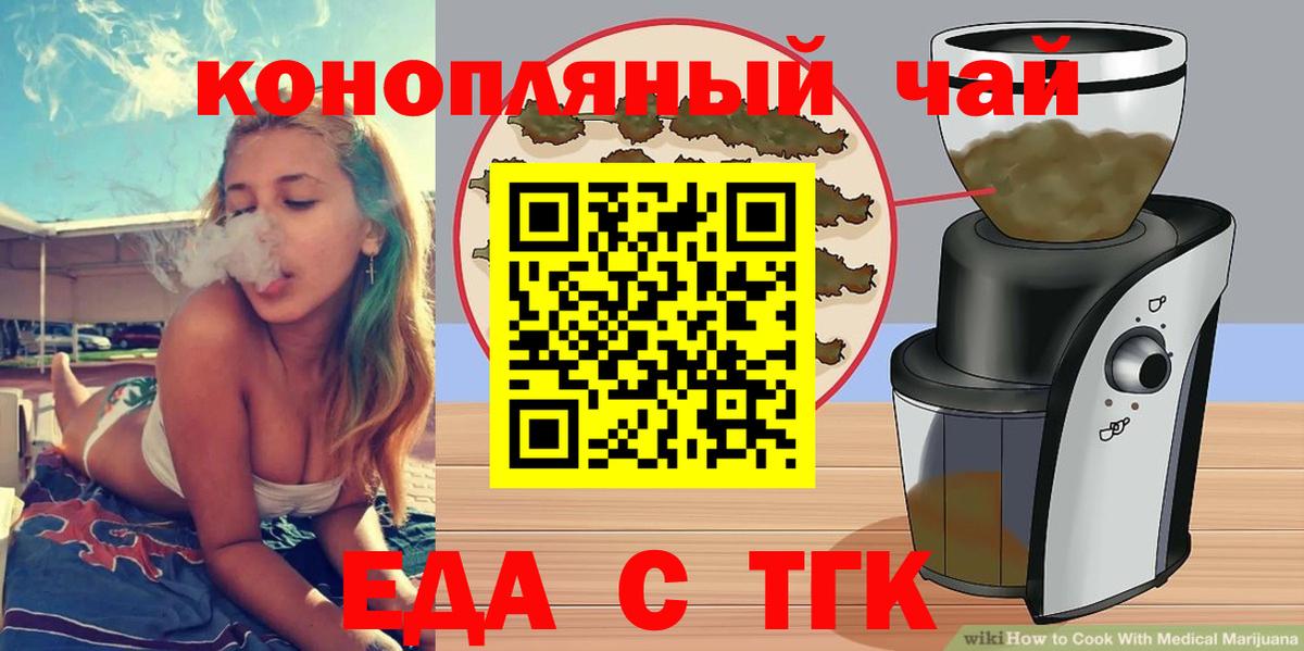 Еда ТГК марихуана  Вход с VPN  Коркино 