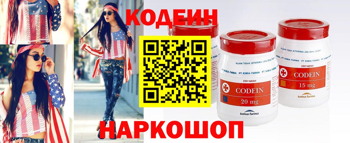 Кодеиновый сироп Lean Purple Drank Коркино