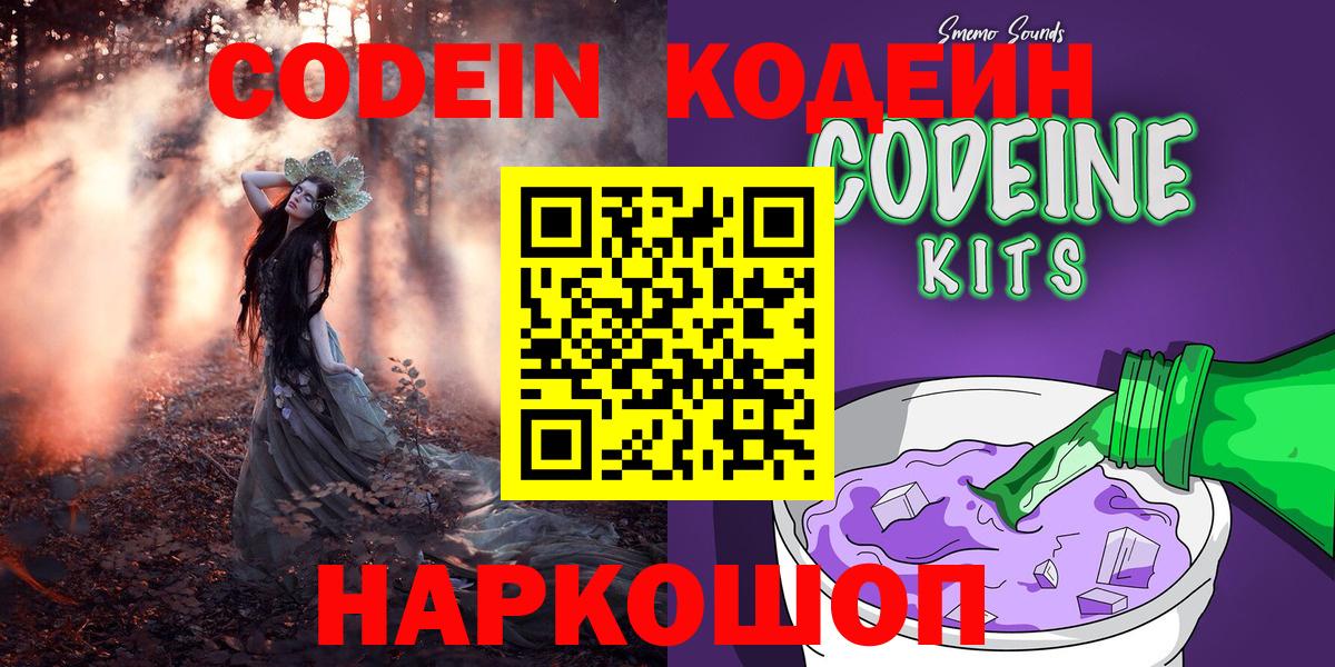 Codein напиток Lean (лин)  Вход с VPN  Кодеиновый сироп Lean напиток Lean (лин)  Коркино 