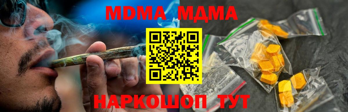 MDMA кристаллы Коркино